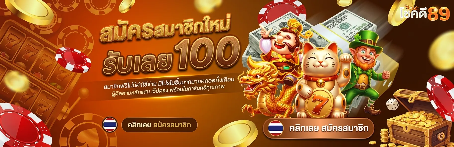 โชคดี 89 ทางเข้า