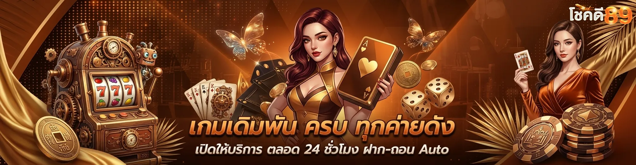 เข้าสู่ระบบ chokd 89